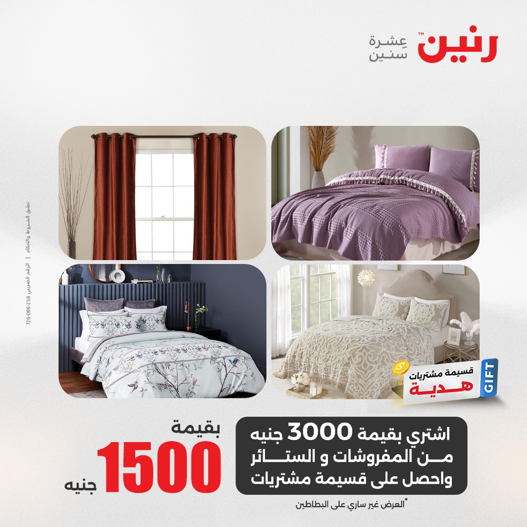 raneen offers from 26may to 26may 2025 عروض رنين من 26 مايو حتى 26 مايو 2025 صفحة رقم 48